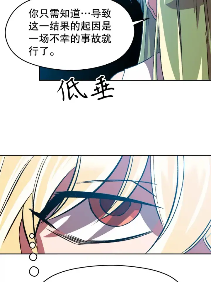 漫画《超越回归的大魔导师》35.不速之客第44张图