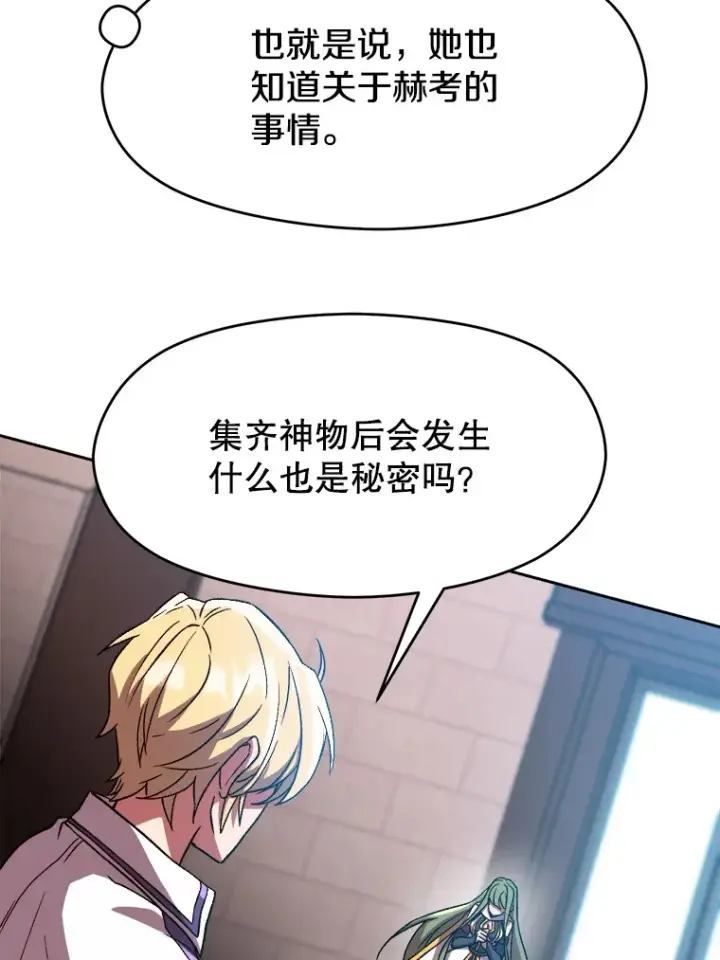 漫画《超越回归的大魔导师》35.不速之客第45张图