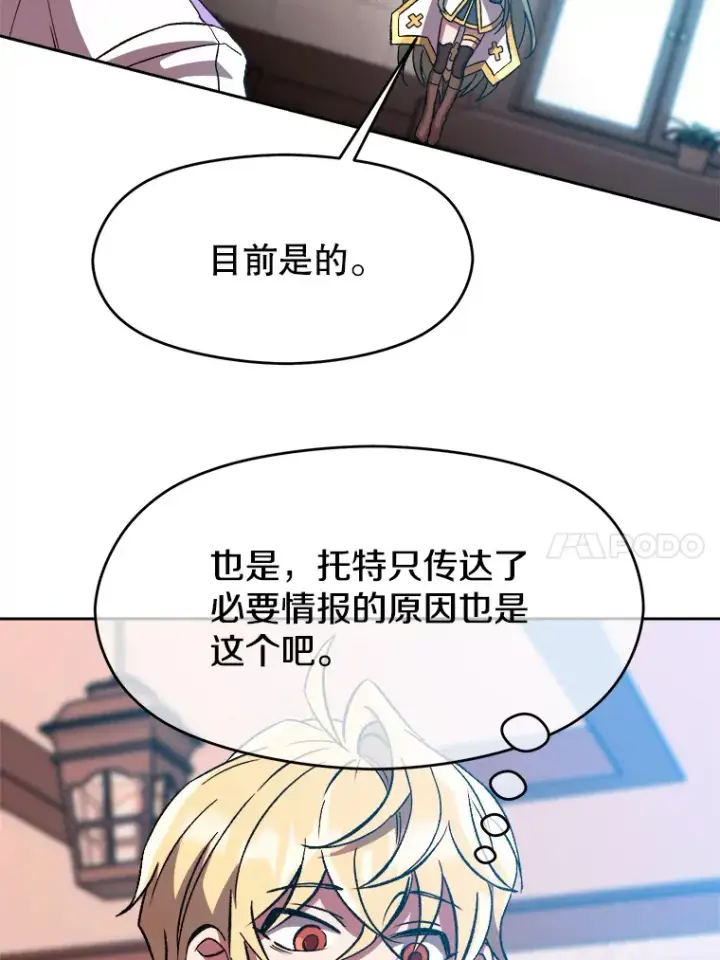 漫画《超越回归的大魔导师》35.不速之客第46张图
