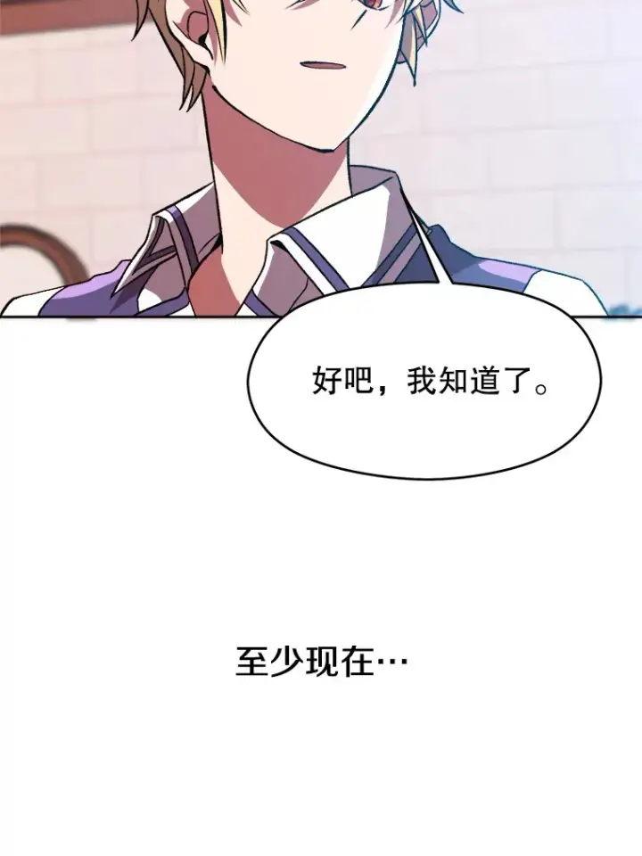 漫画《超越回归的大魔导师》35.不速之客第47张图