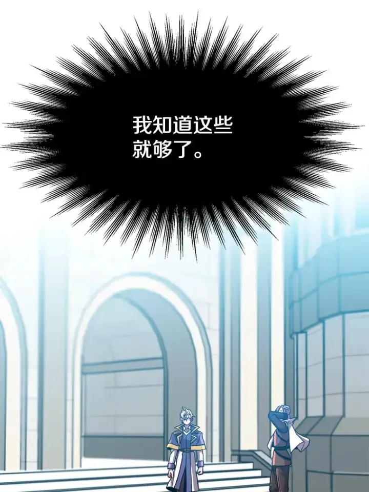 漫画《超越回归的大魔导师》35.不速之客第48张图