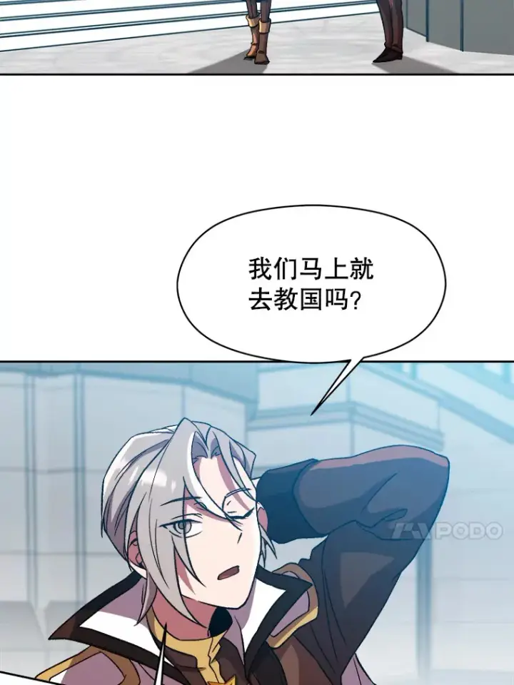 漫画《超越回归的大魔导师》35.不速之客第49张图