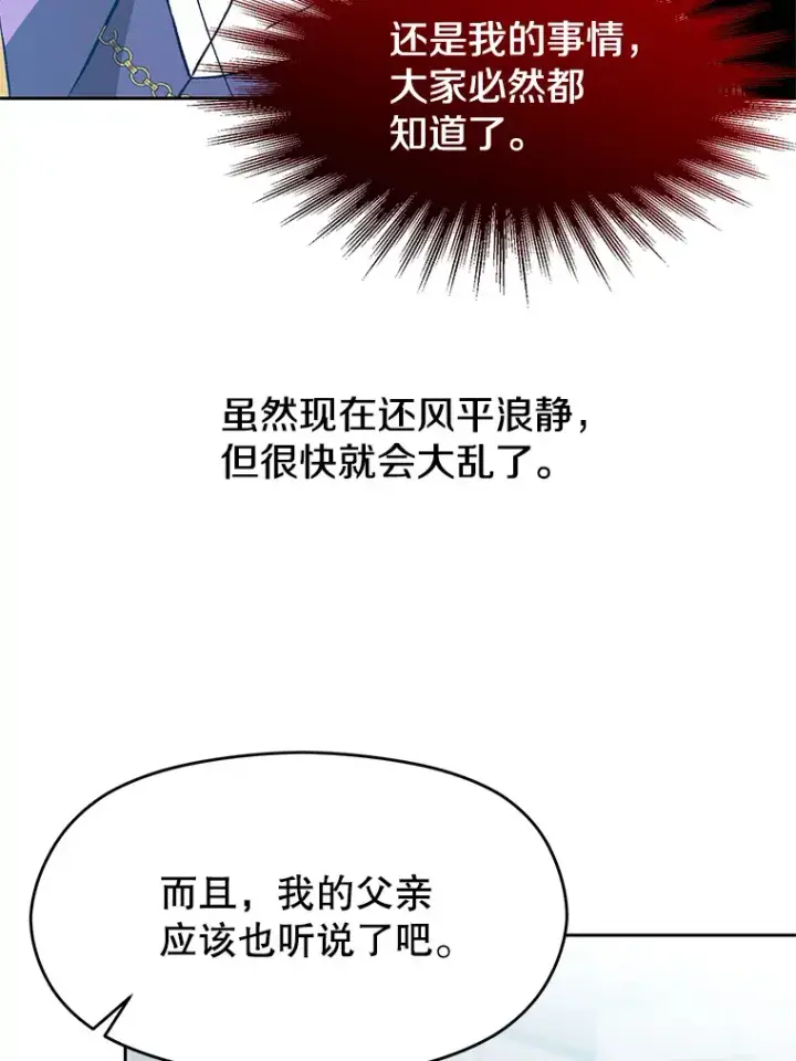 漫画《超越回归的大魔导师》35.不速之客第57张图