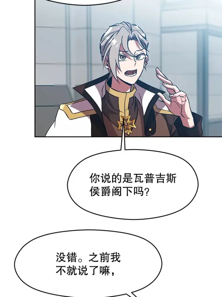 漫画《超越回归的大魔导师》35.不速之客第58张图