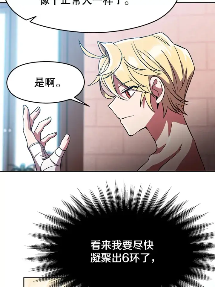 漫画《超越回归的大魔导师》35.不速之客第6张图