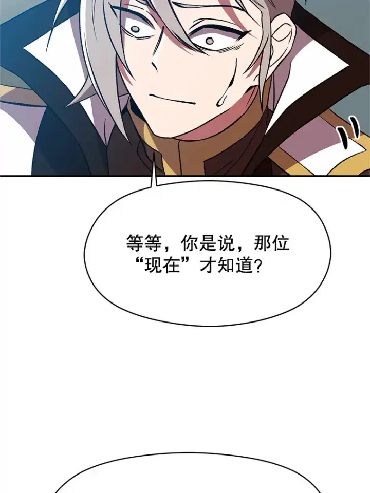 漫画《超越回归的大魔导师》35.不速之客第61张图