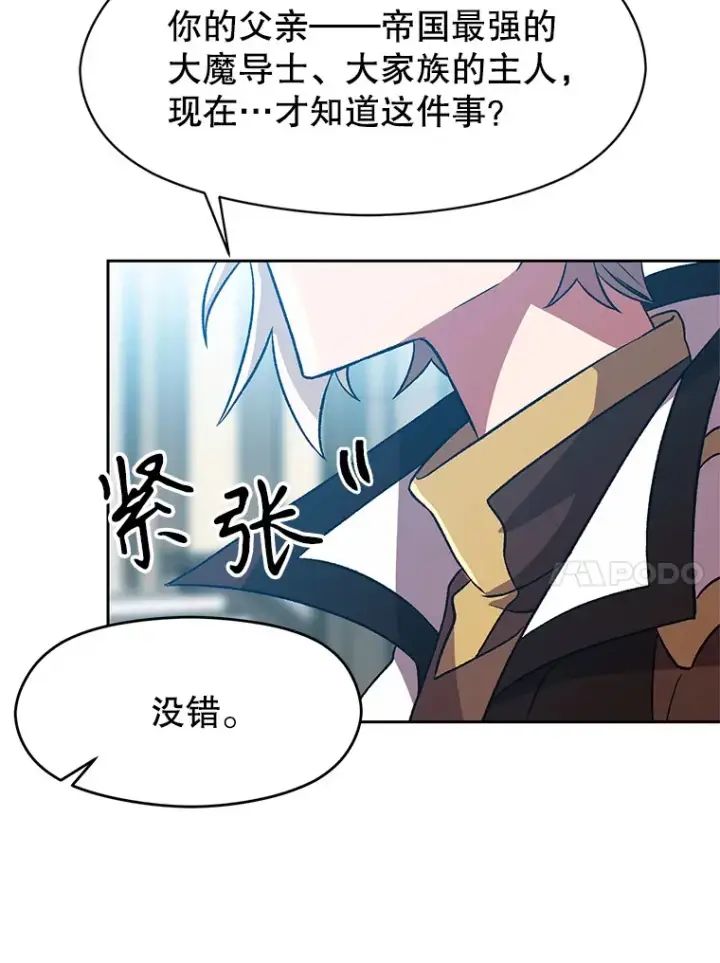 漫画《超越回归的大魔导师》35.不速之客第62张图