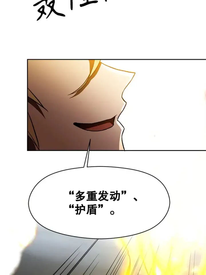 漫画《超越回归的大魔导师》35.不速之客第67张图