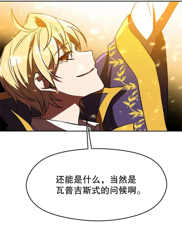 漫画《超越回归的大魔导师》35.不速之客第71张图