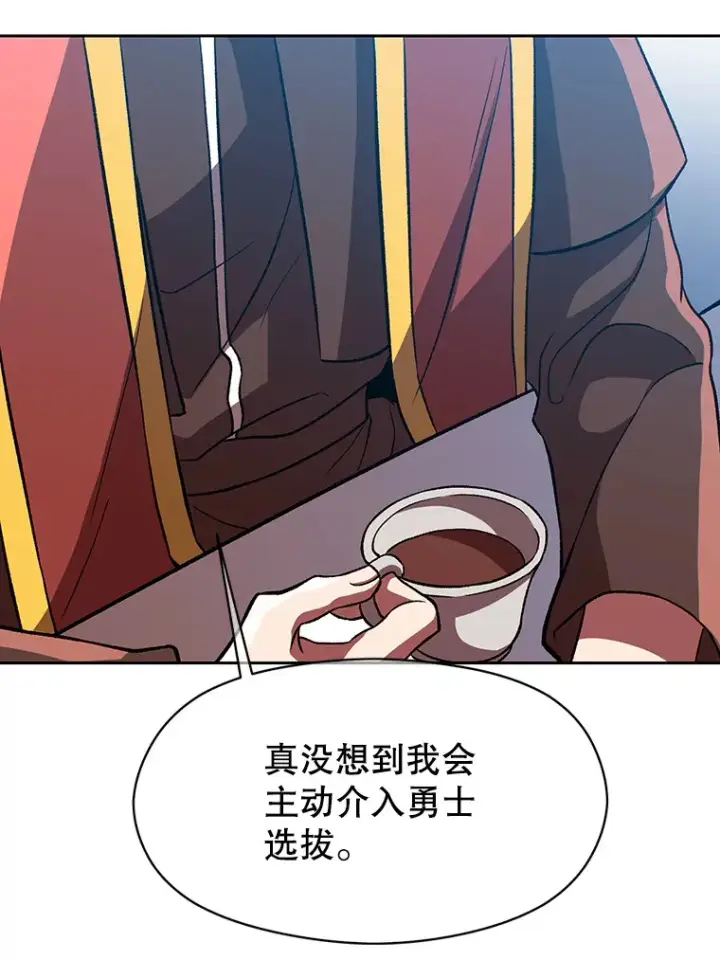 漫画《超越回归的大魔导师》35.不速之客第76张图