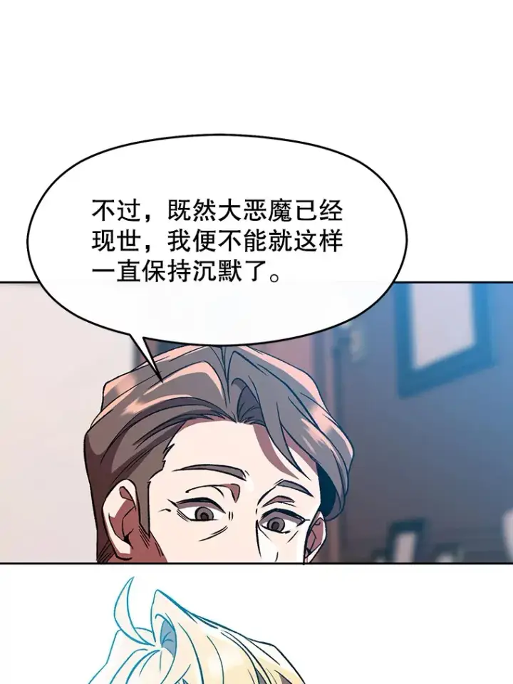漫画《超越回归的大魔导师》35.不速之客第77张图