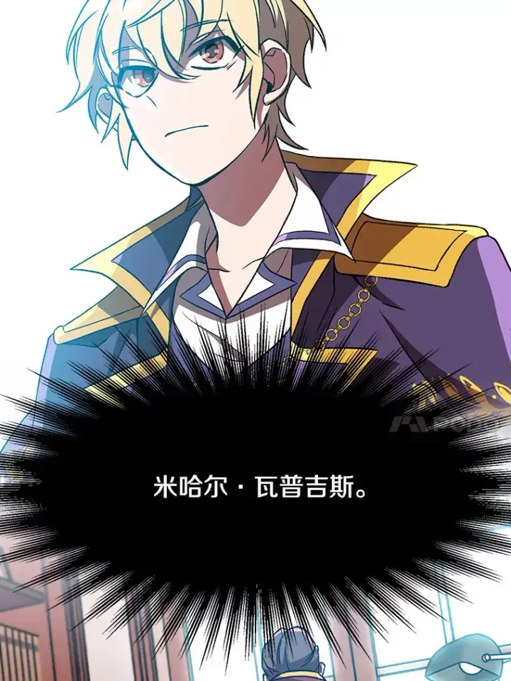 漫画《超越回归的大魔导师》35.不速之客第78张图