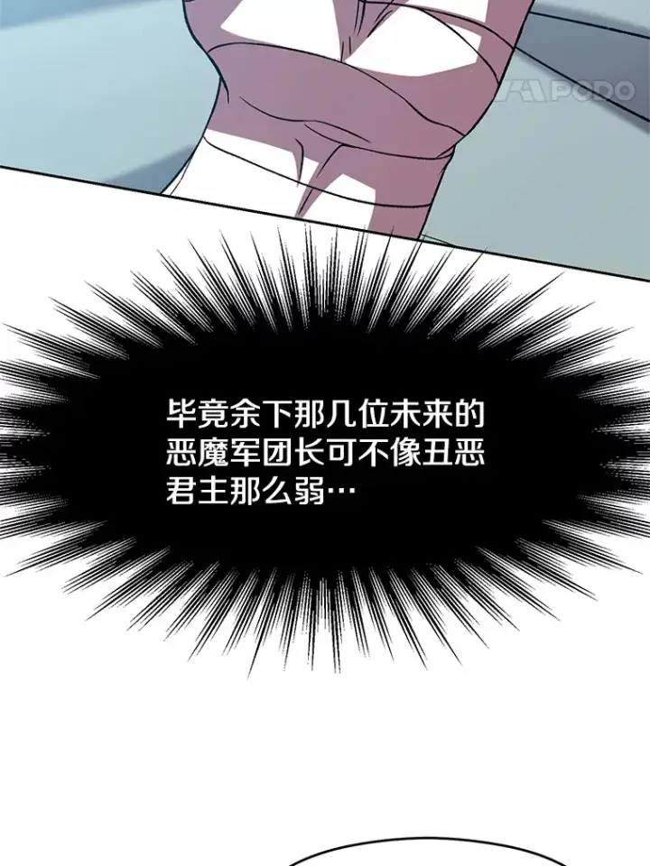 漫画《超越回归的大魔导师》35.不速之客第8张图
