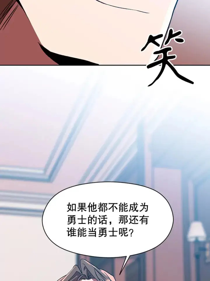 漫画《超越回归的大魔导师》35.不速之客第80张图