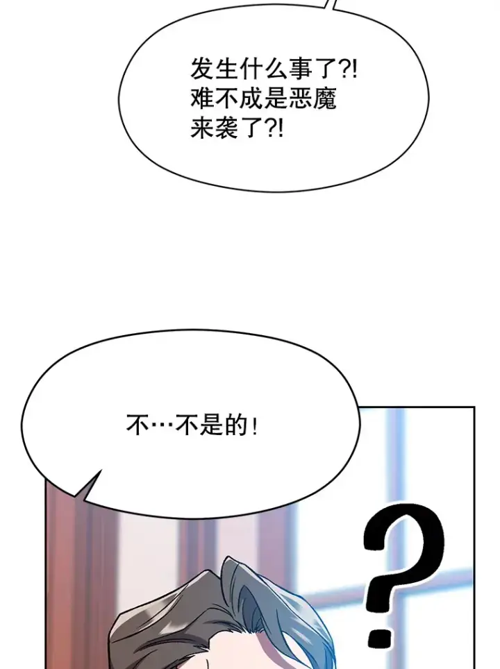 漫画《超越回归的大魔导师》35.不速之客第84张图