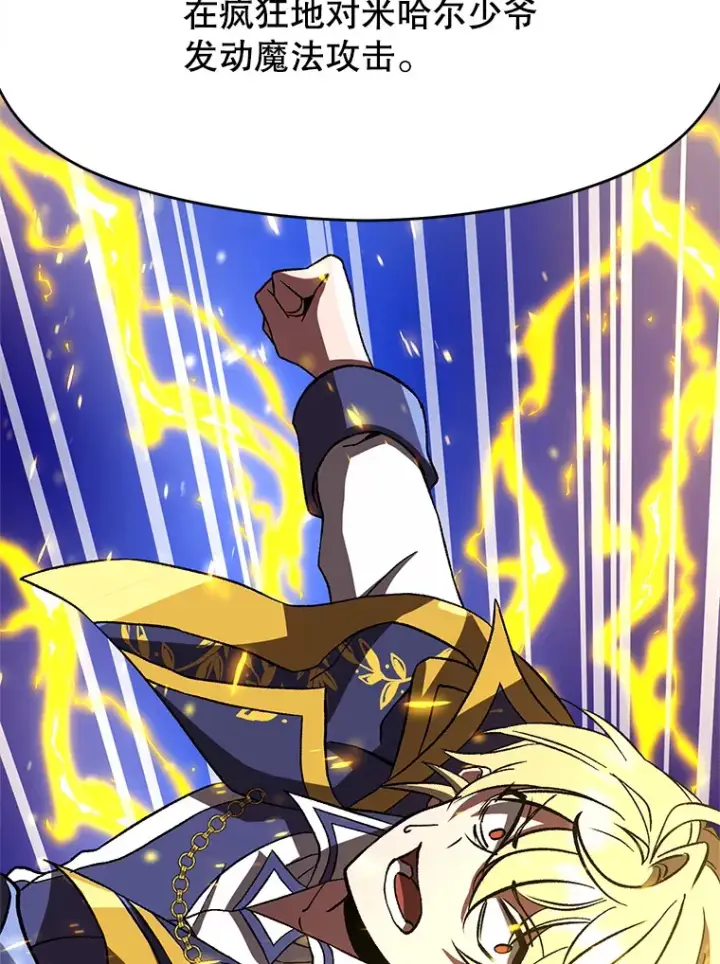 漫画《超越回归的大魔导师》35.不速之客第87张图
