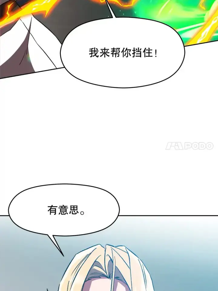漫画《超越回归的大魔导师》36.说服父亲第14张图