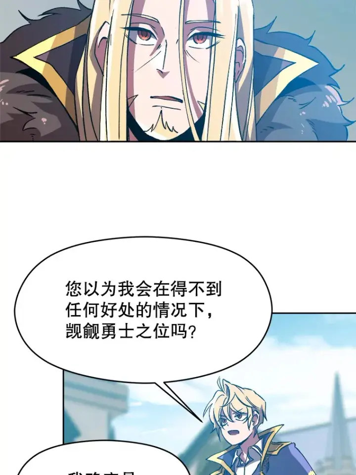 漫画《超越回归的大魔导师》36.说服父亲第15张图