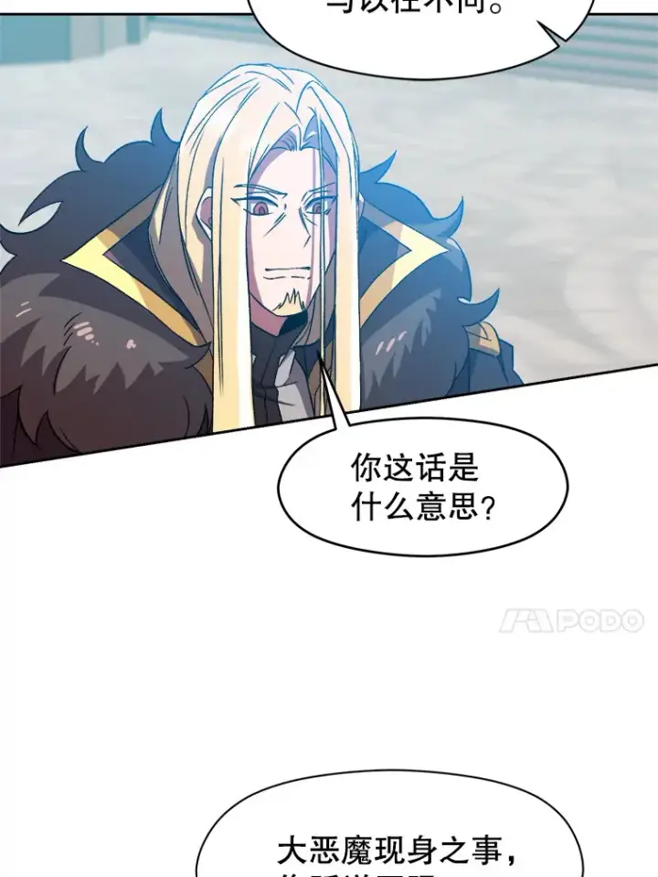 漫画《超越回归的大魔导师》36.说服父亲第17张图