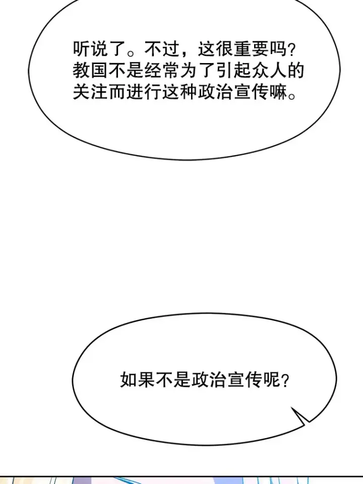 漫画《超越回归的大魔导师》36.说服父亲第19张图