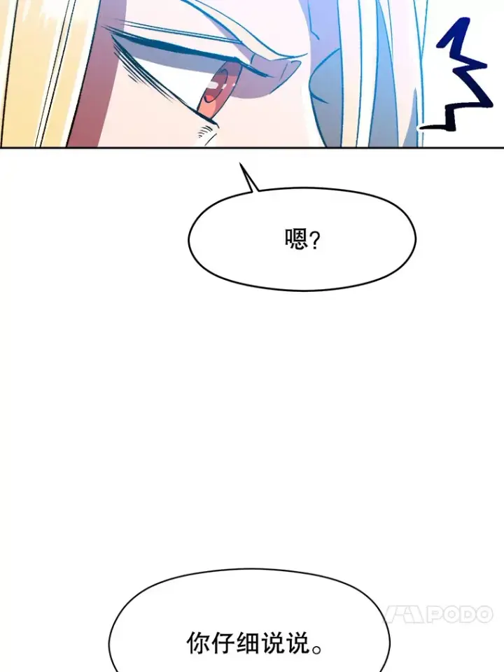 漫画《超越回归的大魔导师》36.说服父亲第20张图