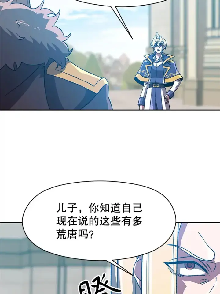 漫画《超越回归的大魔导师》36.说服父亲第25张图