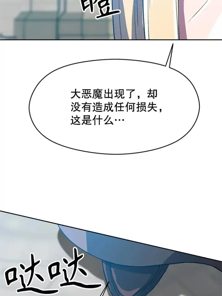 漫画《超越回归的大魔导师》36.说服父亲第26张图