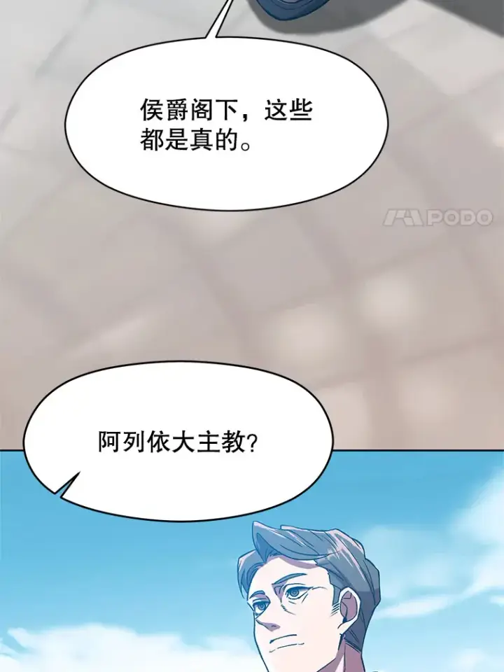 漫画《超越回归的大魔导师》36.说服父亲第27张图