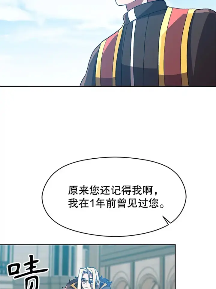 漫画《超越回归的大魔导师》36.说服父亲第28张图