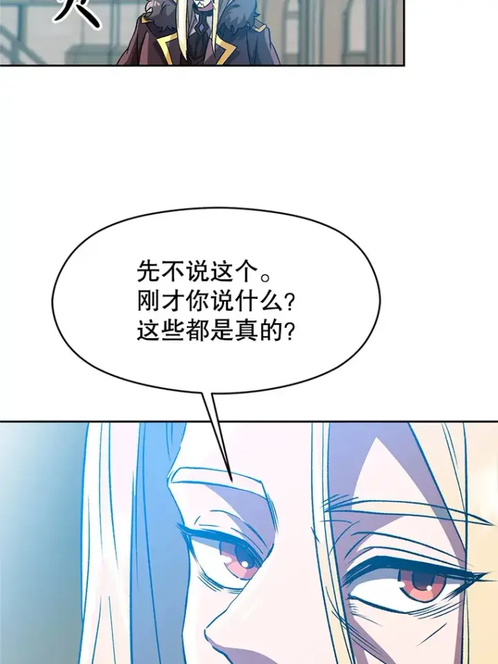 漫画《超越回归的大魔导师》36.说服父亲第29张图