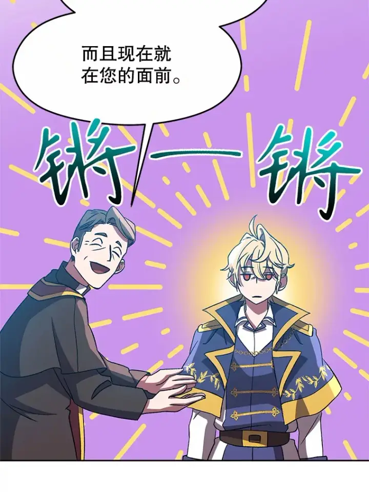 漫画《超越回归的大魔导师》36.说服父亲第31张图