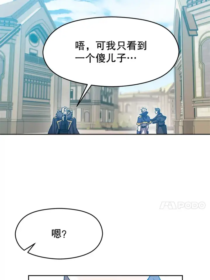 漫画《超越回归的大魔导师》36.说服父亲第33张图