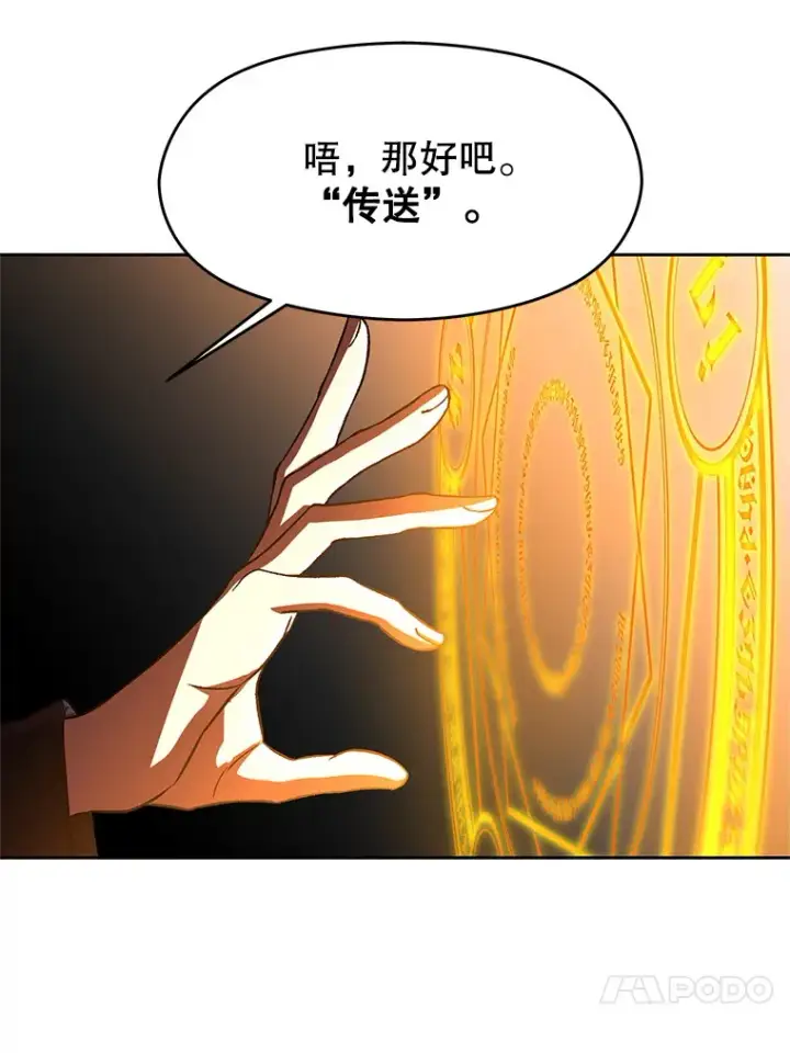 漫画《超越回归的大魔导师》36.说服父亲第36张图