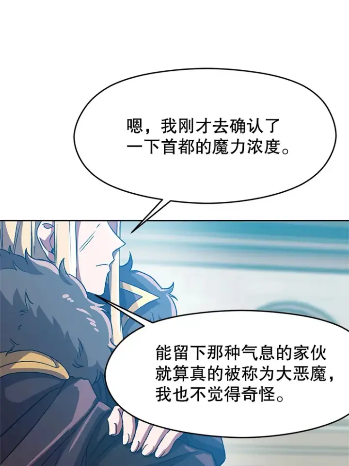 漫画《超越回归的大魔导师》36.说服父亲第39张图