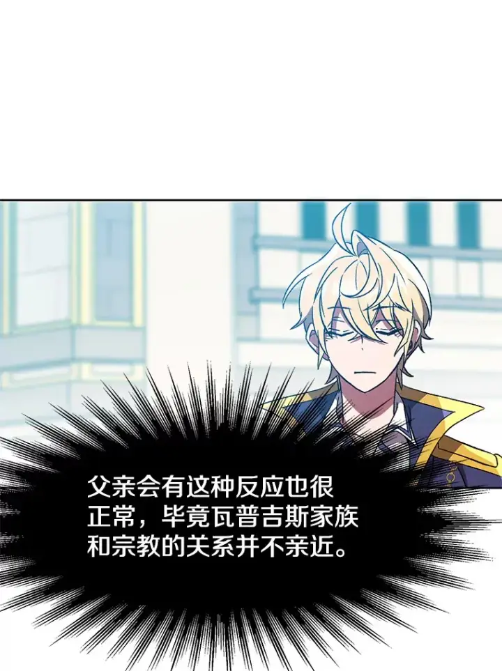 漫画《超越回归的大魔导师》36.说服父亲第42张图