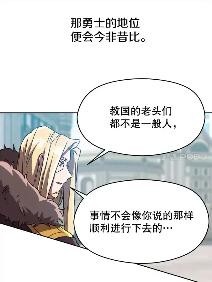 漫画《超越回归的大魔导师》36.说服父亲第46张图