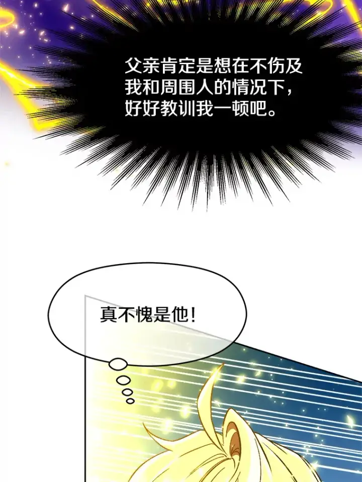 漫画《超越回归的大魔导师》36.说服父亲第5张图