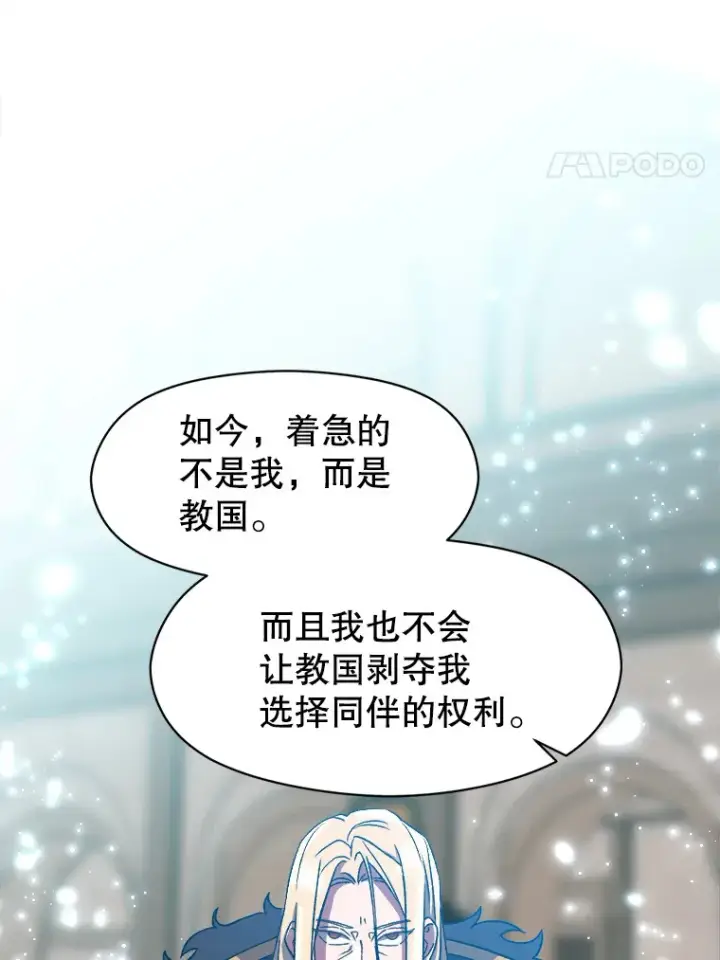 漫画《超越回归的大魔导师》36.说服父亲第56张图
