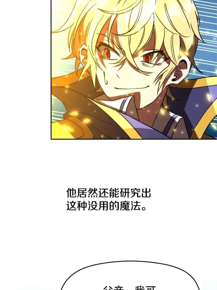 漫画《超越回归的大魔导师》36.说服父亲第6张图