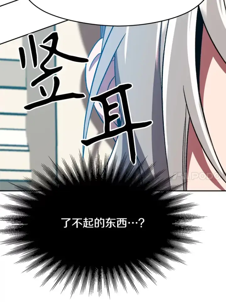 漫画《超越回归的大魔导师》36.说服父亲第62张图