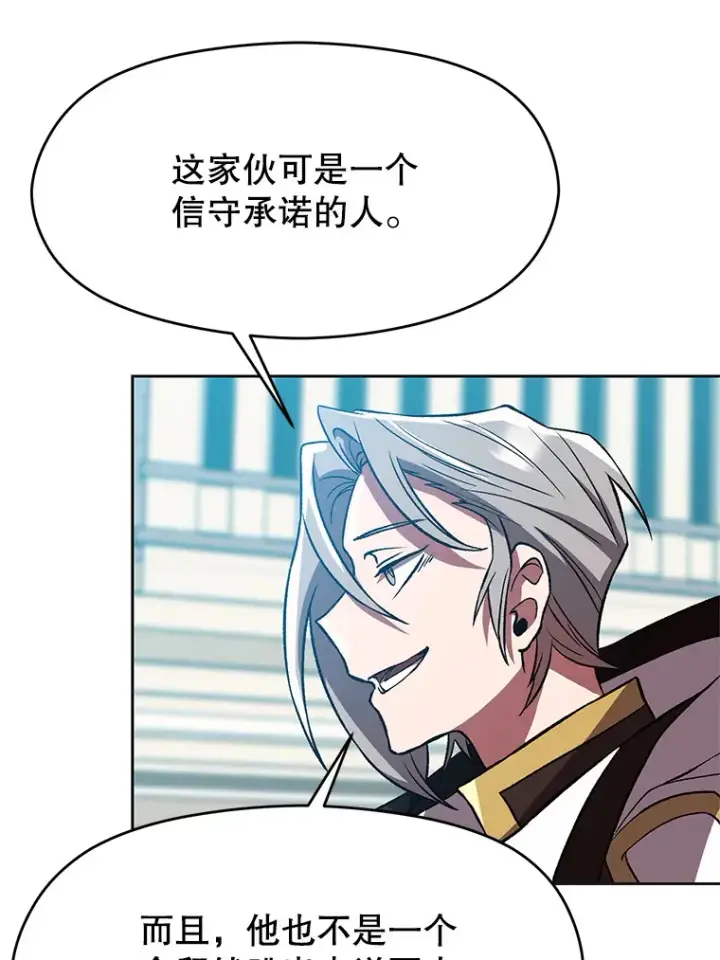 漫画《超越回归的大魔导师》36.说服父亲第64张图