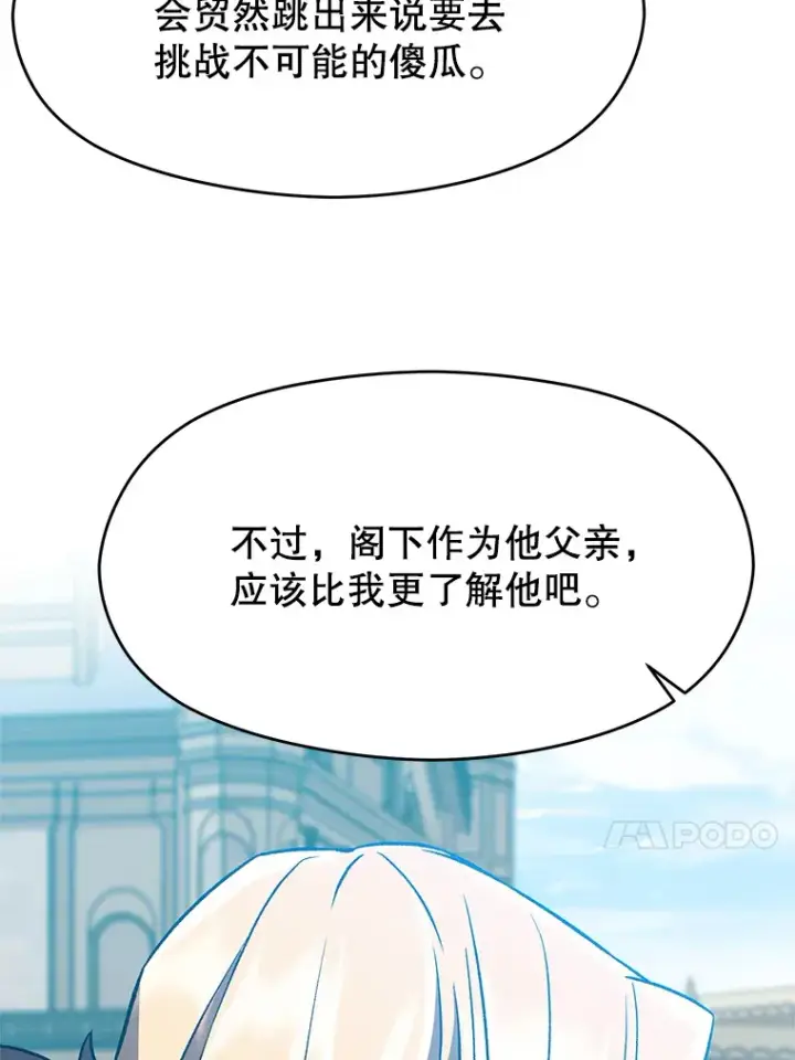 漫画《超越回归的大魔导师》36.说服父亲第65张图