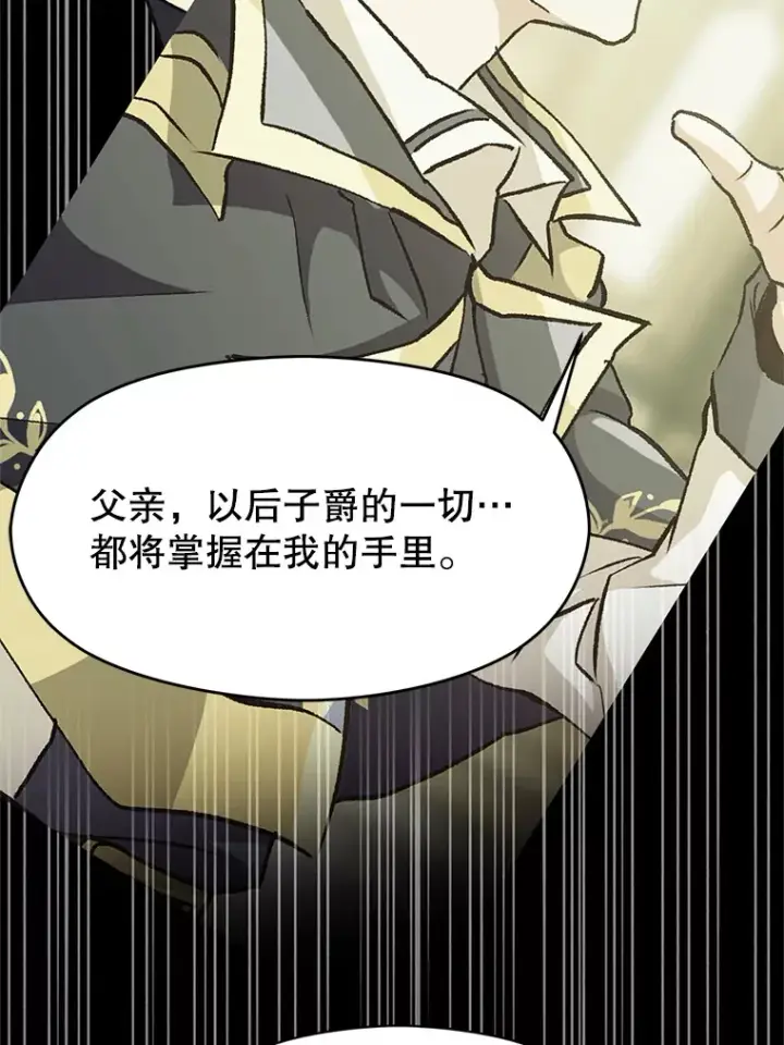 漫画《超越回归的大魔导师》36.说服父亲第68张图