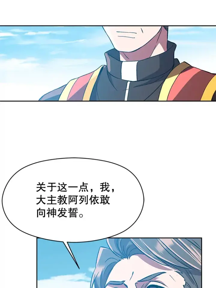 漫画《超越回归的大魔导师》36.说服父亲第73张图