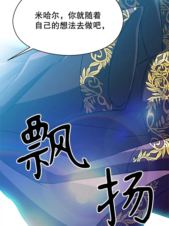漫画《超越回归的大魔导师》36.说服父亲第76张图