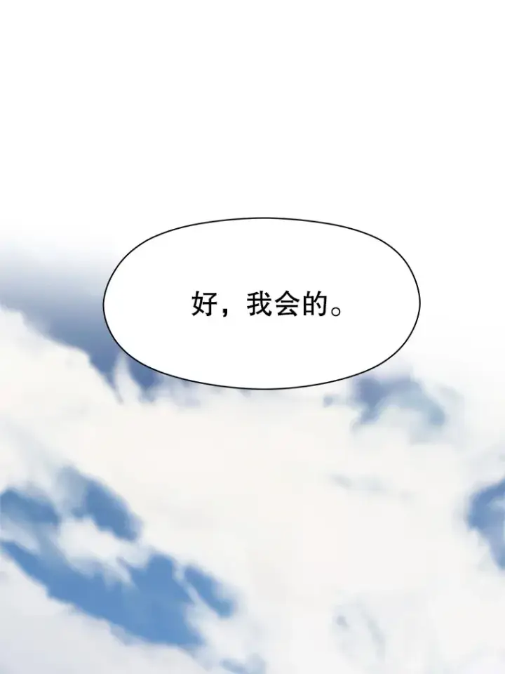 漫画《超越回归的大魔导师》36.说服父亲第79张图