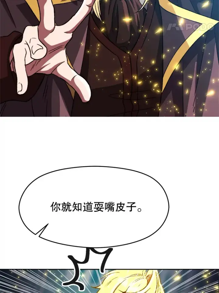 漫画《超越回归的大魔导师》36.说服父亲第8张图