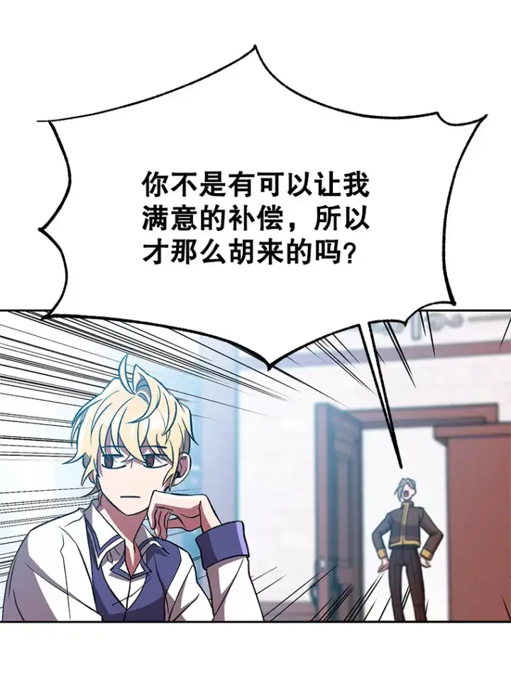漫画《超越回归的大魔导师》36.说服父亲第82张图