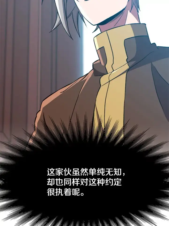 漫画《超越回归的大魔导师》36.说服父亲第84张图