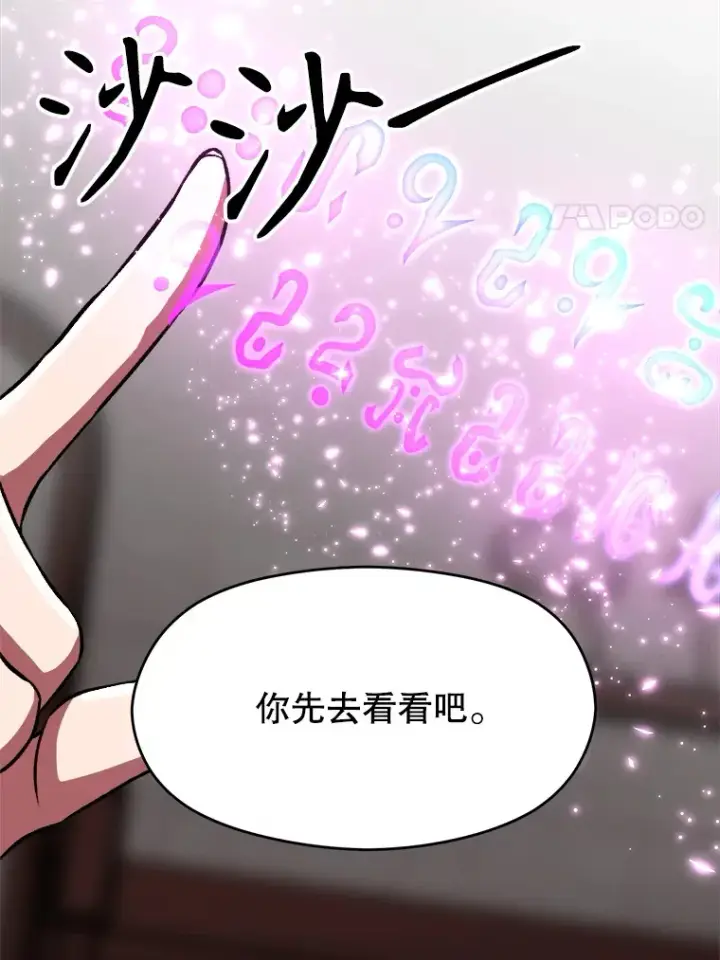 漫画《超越回归的大魔导师》36.说服父亲第88张图
